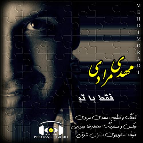 دانلود آهنگ فقط با تو